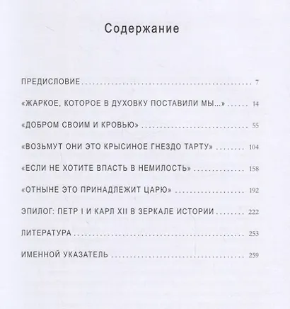 Северная война и Эстония Тарту в годину испытаний (1700-1708) Лайдре - фото 2