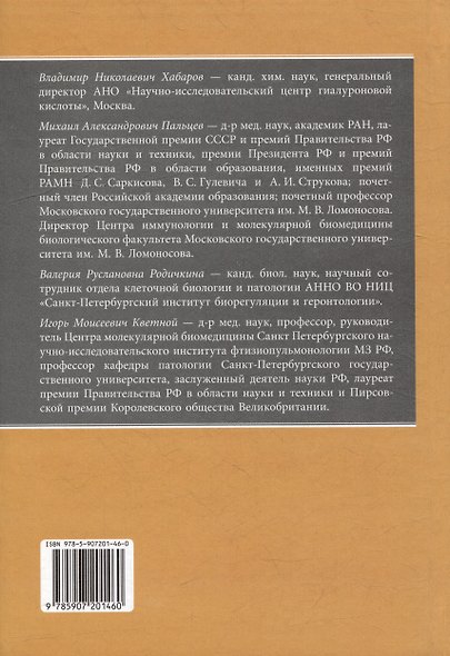 Молекулярная косметология. Сигнальные механизмы старения кожи, таргетная профилактика и терапия: лекционные очерки - фото 2