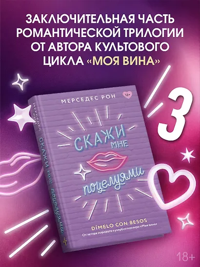Скажи мне поцелуями - фото 4