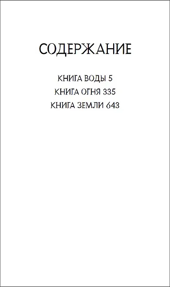 Вечники. Весь цикл в одном томе - фото 2