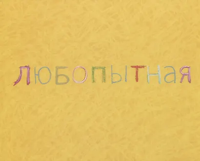 Сегодня я такая... - фото 3