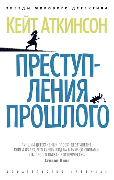 Преступления прошлого - фото 1