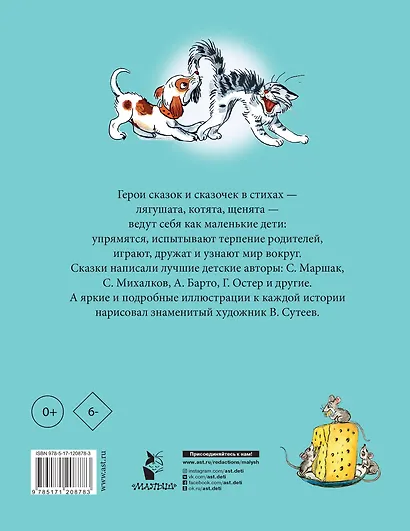Стихи и сказки для самых маленьких. Рисунки В. Сутеева - фото 2