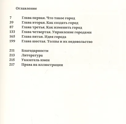 Язык городов - фото 2