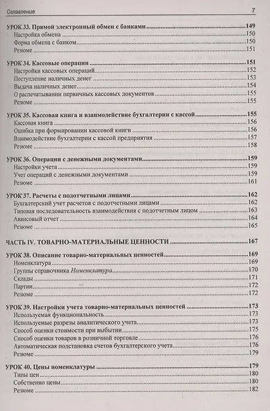 1C: Бухгалтерия 8.3 с нуля. 100 уроков для начинающих - фото 6