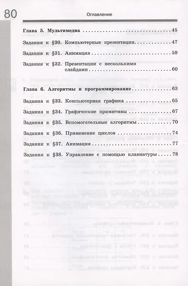 Информатика. 7 класс. Базовый уровень. Рабочая тетрадь. В двух частях. Часть 2 - фото 3