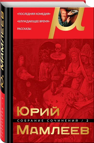 Собрание сочинений. Том 2 - фото 3