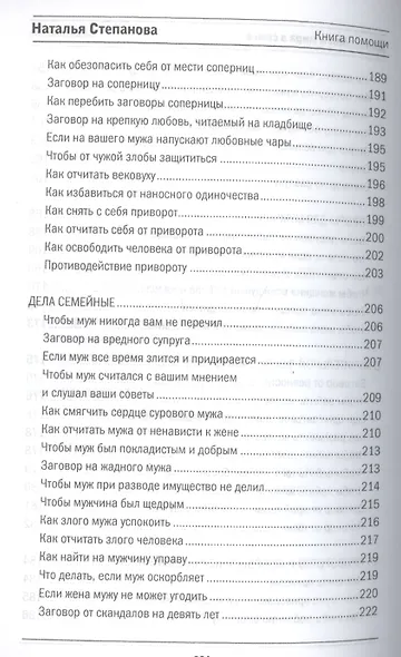 Для любви и мира в семье (Книга помощи) Степанова - фото 8