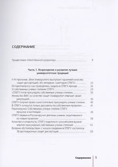 Ученые степени СПбГУ: история, современность, перспективы (материалы и документы) - фото 2