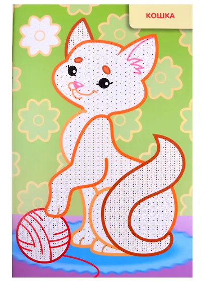 Раскраска "Рисуем водой. Домашние животные" - фото 4