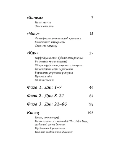 Тренажер утренних привычек: Дневник-помощник - фото 2