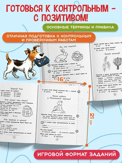 Грамматический тренажёр. 1 класс - фото 5