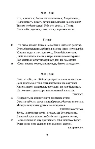 Буколики. Георгики - фото 12