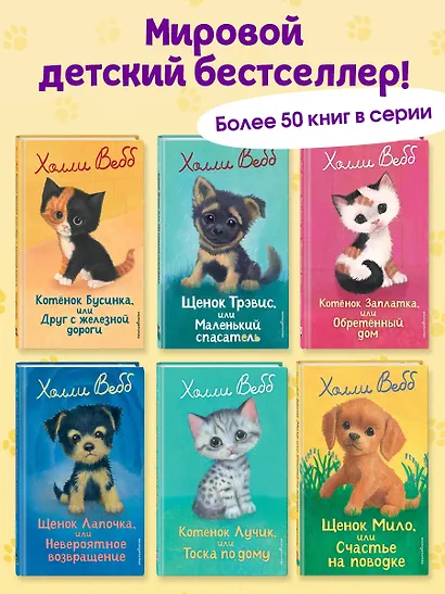 Котенок Бусинка, или Друг с железной дороги (выпуск 49) - фото 9