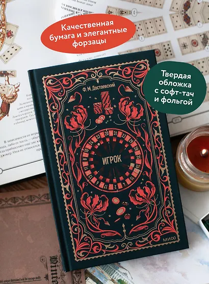 Игрок. Вечные истории - фото 5