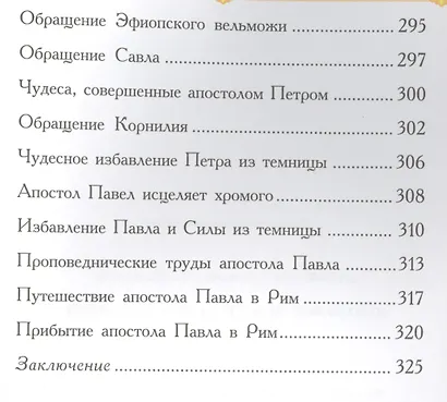Изложение Нового Завета для детей - фото 7
