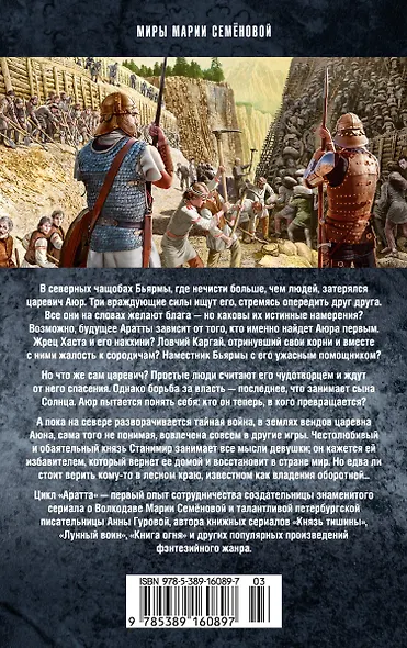 Аратта. Книга 4. Песнь оборотня - фото 2