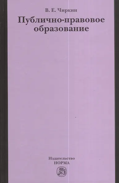 Публично-правовое образование - фото 2