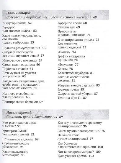 5 навыков успевающих мам (м) Потеха - фото 3