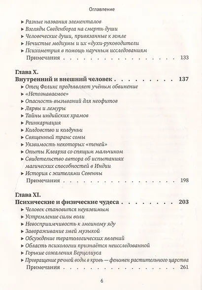 Разоблаченная Изида. Книга I. Наука. Том 2 - фото 4