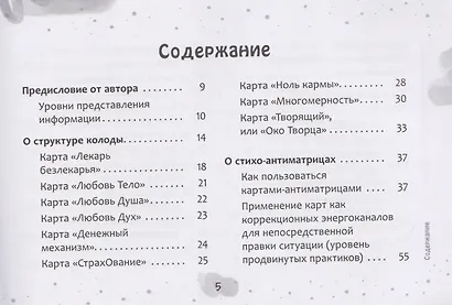 Метафорические карты-антиматрицы Омега (брошюра) - фото 3