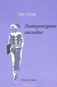 Литературное наследие - фото 1