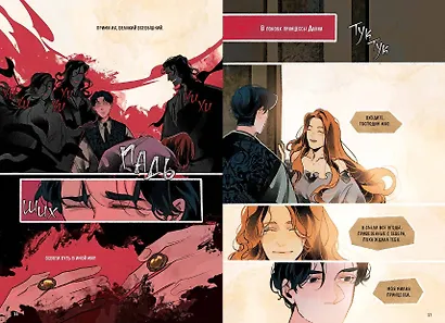 Комикс "Пир теней". Том 1 - фото 14