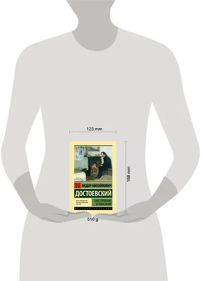 Преступление и наказание - фото 12