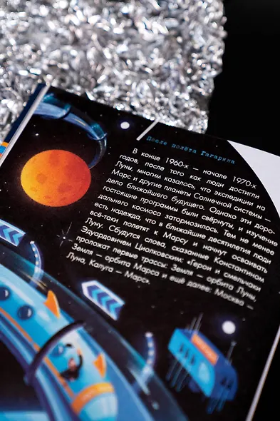 Первый полёт в космос - фото 11