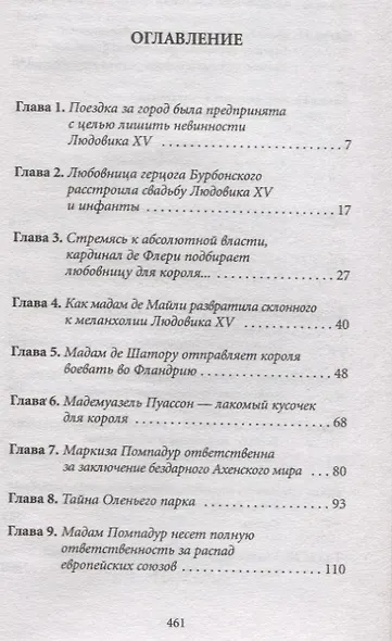 История любви в истории Франции. Т. 5. Век распутства - фото 2