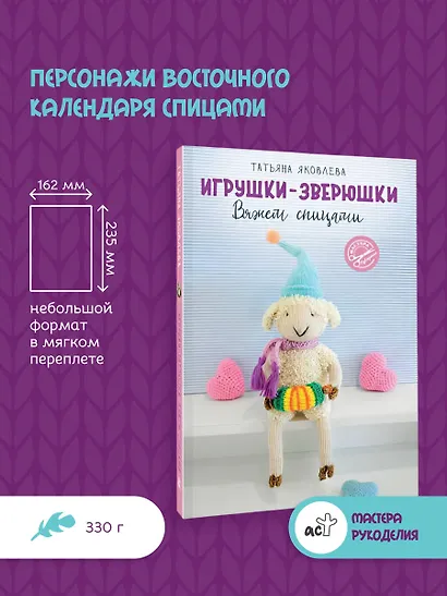 Игрушки-зверюшки. Вяжем спицами - фото 4