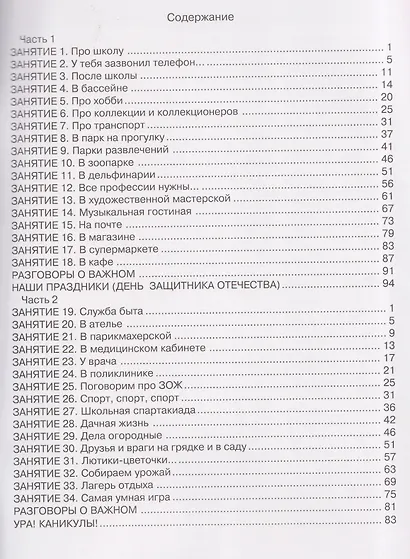 Ступеньки в большой мир. Формирование функциональной грамотности. Рабочая тетрадь. 3 класс. В 2-х частях. Часть 1 - фото 2