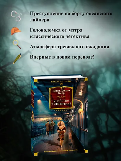 Убийство в Атлантике - фото 5