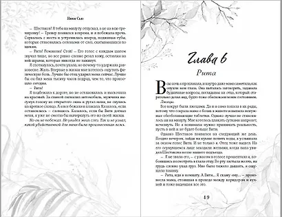 Дилогия «Первые чувства» (лимитированное издание) - фото 13