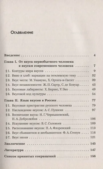 Вкусовые метафоры и образы в культуре - фото 2
