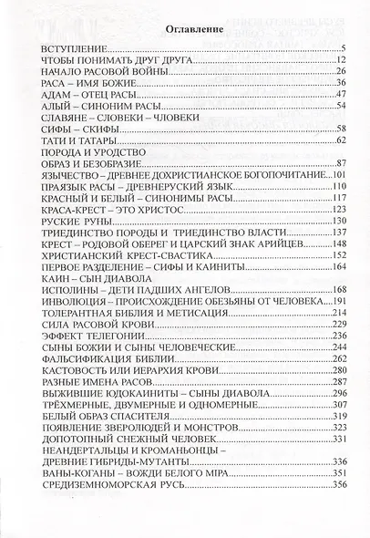 Один бог-одна раса. Теорасология и теория инволюции - фото 2
