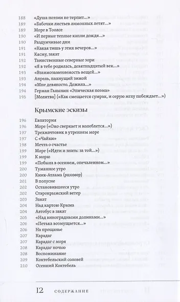 Свет вдохновенья - фото 10