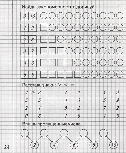 Рабочая тетрадь "Изучаем математику" часть 1 - фото 7