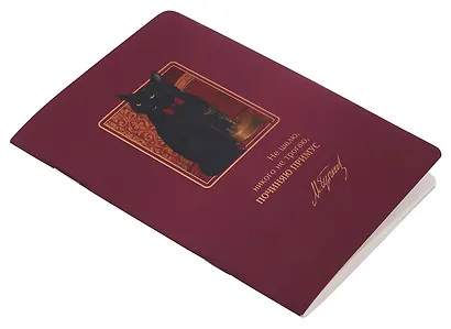 Записная книжка «Мастер и Маргарита. Не шалю, никого не трогаю» А6, 24 листа в клетку, скрепка, Bookvalno - фото 2