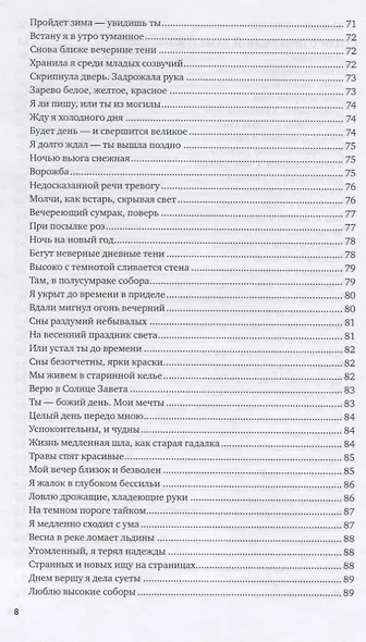 Тебя не вижу я и долго Бога нет. Стихотворения и поэмы - фото 5