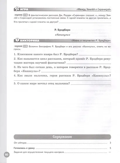 Литература. Рабочая тетрадь. 6 класс. В двух частях. Часть 1 - фото 2