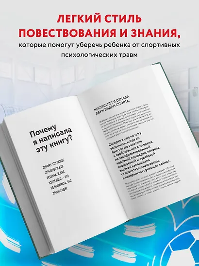 Выживет сильнейший? Как избежать физических и психологических травм в детском спорте - фото 5