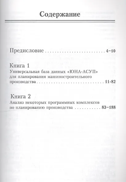 О программных комплексах по планированию производства (+CD) - фото 2