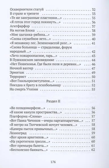 Человек асфальта. Избранные стихи 1968-2018 годов - фото 3