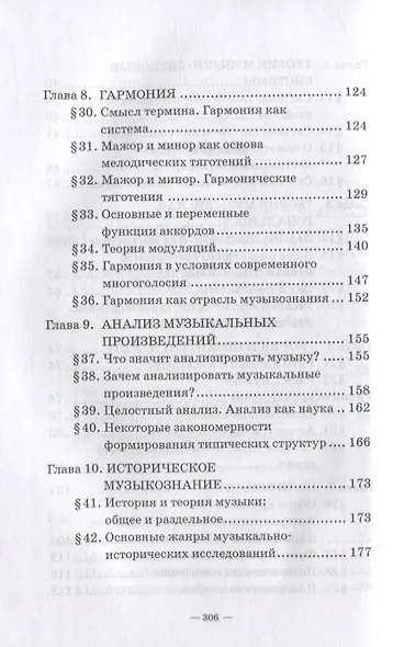 Введение в музыкознание: учебное пособие - фото 4