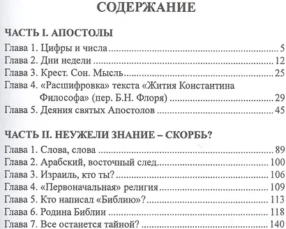 Стучащиеся войдут? Просящие возьмут? - фото 2