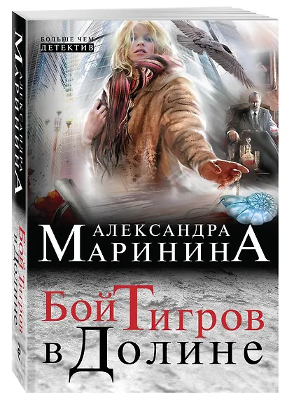 Бой тигров в долине - фото 3