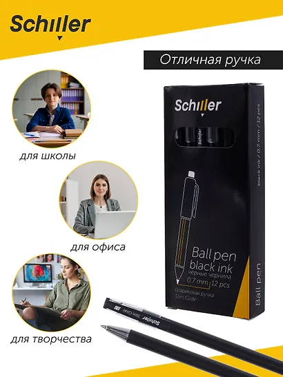 Ручка шариковая Schiller, Slim Glide, черная 0,7 мм - фото 5