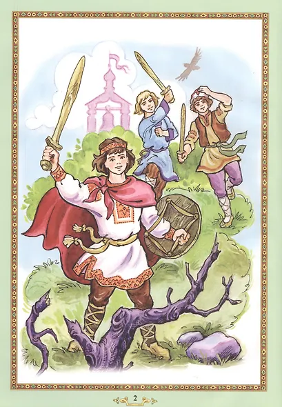 Лесные сказки Древней Руси - фото 2