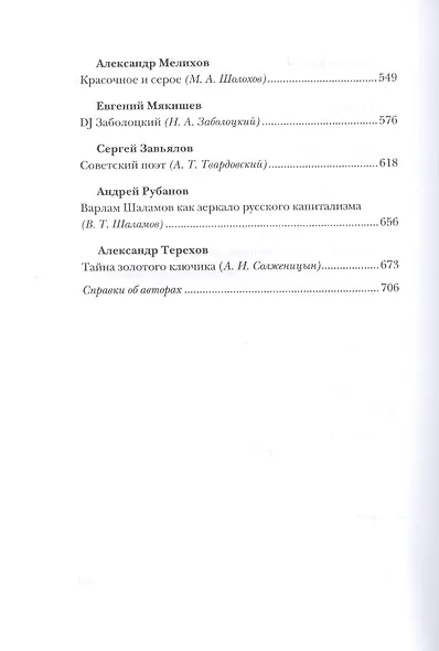 Литературная матрица: Учебник, написанный писателями. ХХ век - фото 4